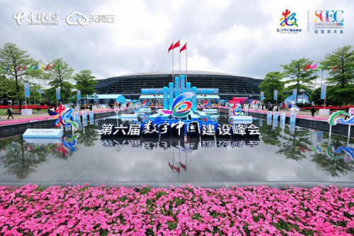 行业实践丨zoty中欧数码数云融合全栈解决方案亮相第六届数字中国建设峰会