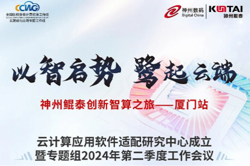 劳动节丨神州创新智算之旅正式启航，首站鹭城！